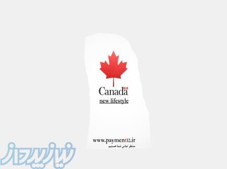 سبک زندگی جدید - کانادا 