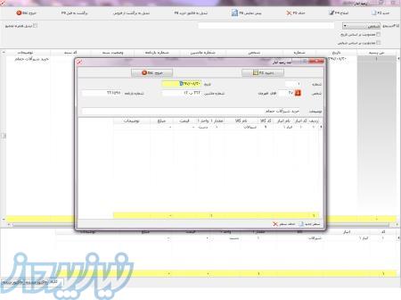 نرم افزار حسابداری بتن سازه حساب