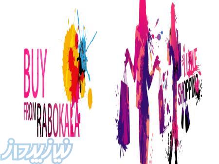 فروشگاه اينترنتي رابوکالا 