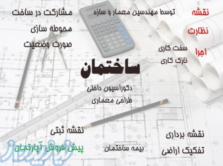 انجام کلیه امور ساختمانی 