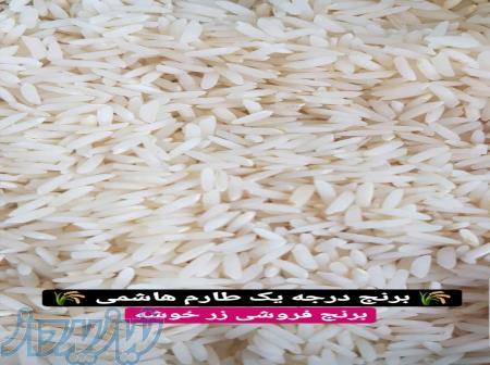 فروش برنج ایرانی زر خوشه 