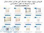 فروش استثنائی انواع حوله خشک کن ها 