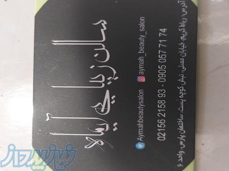 سالن زیبایی آیماه 