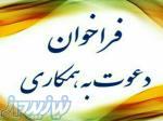 استخدام خانم و آقا برای فروشگاه اینترنتی 