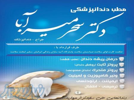 دندانپزشکی زیبایی در منطقه 10 