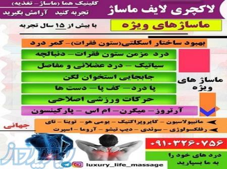 مرکز ماساژ و مشاوره طب سنتی 