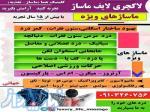 مرکز ماساژ و مشاوره طب سنتی 