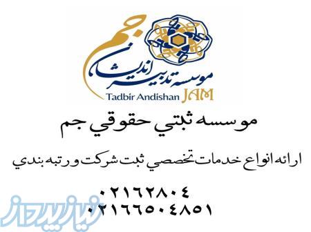 خدمات تخصصی رتبه بندی شرکت ها - ثبت شرکت - اخذ رتبه - ثبت برند - اخذ کارت بازرگانی