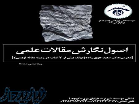 آموزش مقاله نویسی ISI 