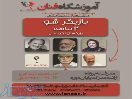 کلاس بازیگری در شیراز