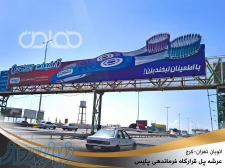 طراحی بیلبورد تبلیغاتی در کرج 