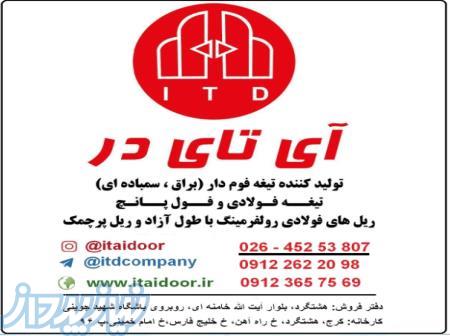 شرکت آی تای در 