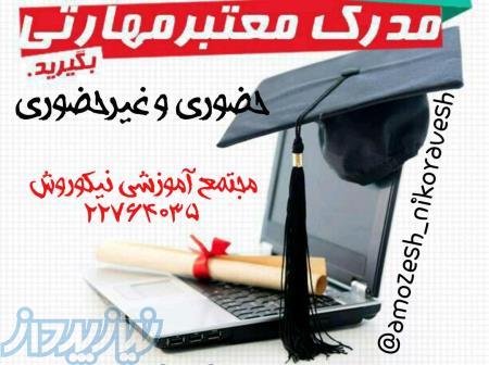 آموزش کامپیوتر و گرافیک 