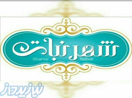 تولیدی شهرنبات 