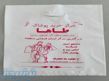 نایلون تبلیغاتی با چاپ 