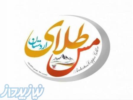 فروش محدودی سهام مس و طلای اردستان 
