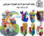 بزرگترین مرکز فروش تکان دهنده کودک(عروسک سکه ای) 