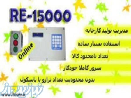 ثبت اطلاعات ترازو  و باسکول