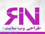 طراحی وبسایت شیراز 