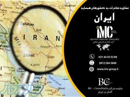مشاوره صادرات به کشورهای همسایه (IMC Group) 