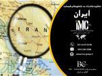 مشاوره صادرات به کشورهای همسایه (IMC Group) 