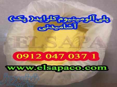 فروش پلی آلومینیوم کلراید (pac) 