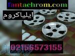 آموزش کار با دستگاه فانتاکروم 02156573155 