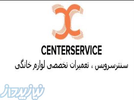 تعمیرات ماکروفر جاروشارژی بخارشوی جاروبرقی اتوبخار