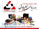 هدایای تبلیغاتی98 آوش نقش 
