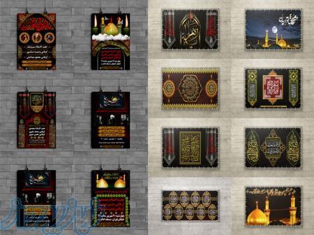 فایل لایه باز (بنر،اعلامیه،پوستر) مذهبی 