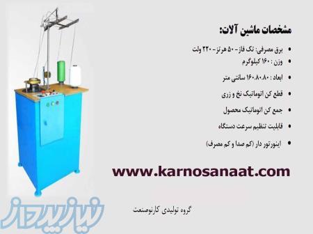 تولید و فروش و تعمییرات دستگاه تولید اسکاچ در شمال کشور 