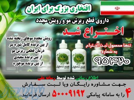 لوسیون ضدریزش و رویش مجدد مو مهریماه 