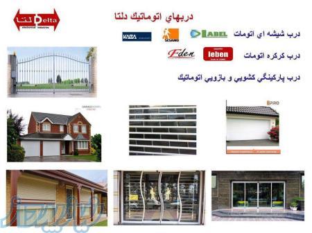 فروش درب اتوماتیک 