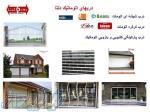 فروش درب اتوماتیک 