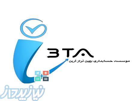 موسسه مالی و حسابداری بهین تراز آرین