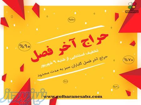 شرکت گلباران سبز 