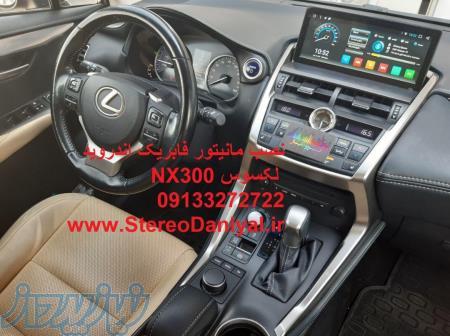 فروش و نصب مانیتور فابریک اندروید لکسوس NX 300 Lexus 