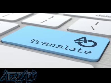 ترجمه متون انگلیسی به فارسی و برعکس 