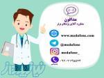 مدافون؛مشاوره آنلاین پزشکان برتر 
