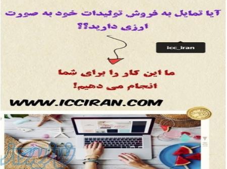 درج کالا در فروشگاه آنلاین کانادایی 