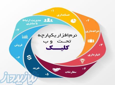 نرم افزار حسابداری آنلاین کلیک 