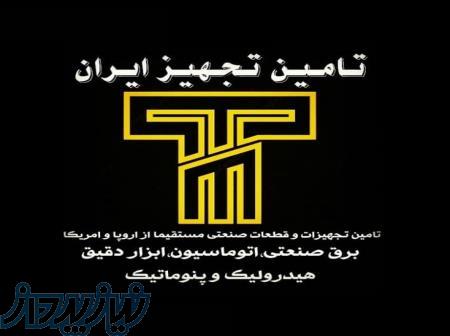 تامین تجهیز ایران 
