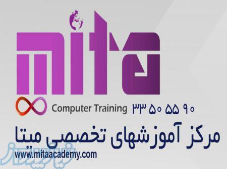 آموزشگاه کامپیوتر،شبکه و برنامه نویسی میتا 