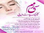 کلینیک پوست و زیبایی سی‌زم 