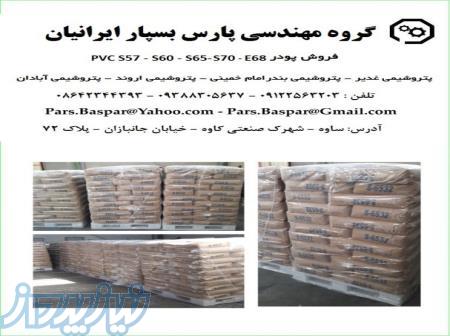 فروش پودر PVC گرید اس 65 ، اس 70 و اس 57 گرید on , off 