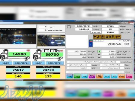 نرم افزار پلاک خوان باسکول دوربین ساپورت