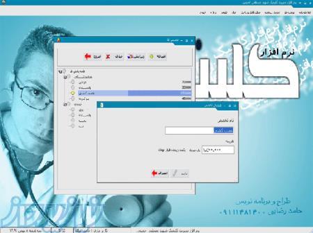 نرم افزار مطب و کیلینیک 