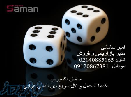پست سریع و حمل و نقل بین المللی هوایی و ترکیبی سامان اکسپرس 