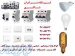 فروش انواع لوازم صنعتی و روشنایی , شبکه , سیم و کابل