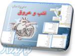 نرم افزار مدیریت مطب قلب و عروق 